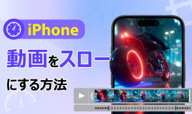 iPhone������X���[�ɂ�����@
