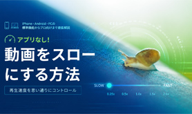 �A�v���Ȃ��œ�����X���[�ɂ�����@