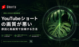 YouTube�V���[�g�̉掿������