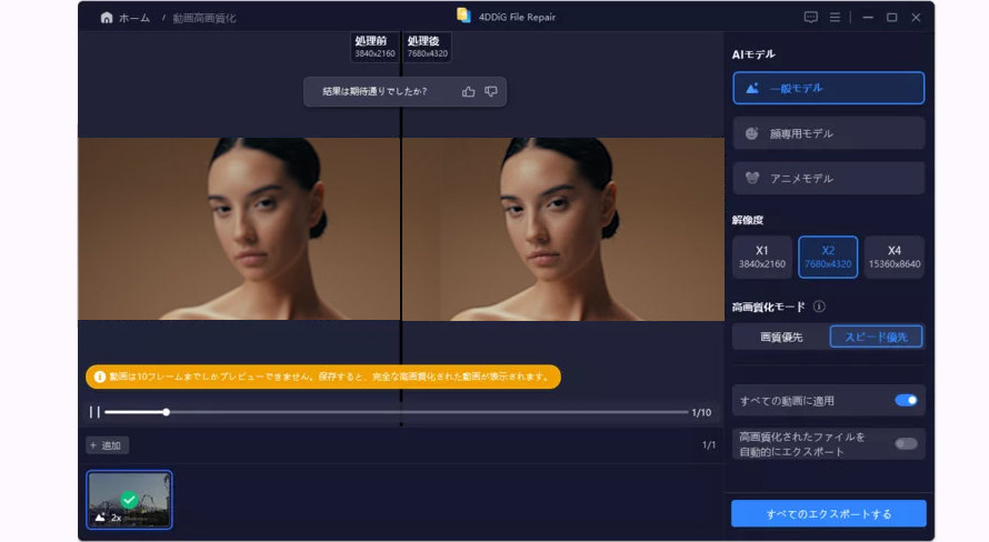 AIで動画を高画質化する無料ソフト:4DDiG AI動画高画質化
