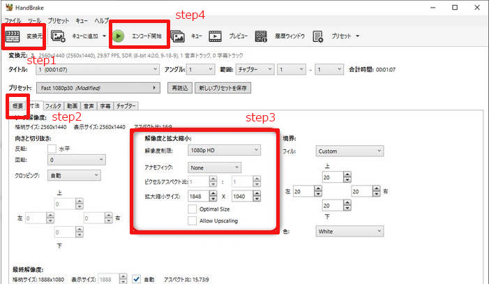 HandBrakeで4K動画をフルHDに変換する手順