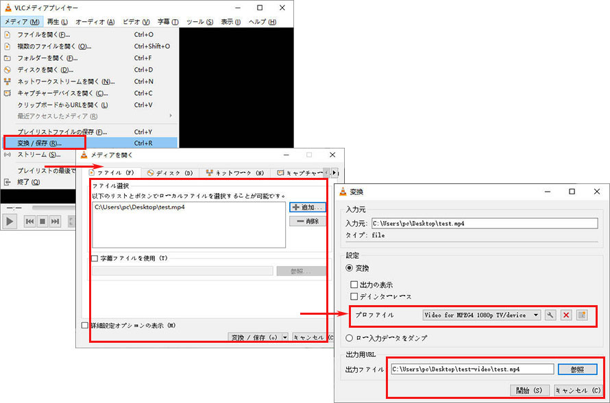 VLCで4K動画をフルHDに変換する手順