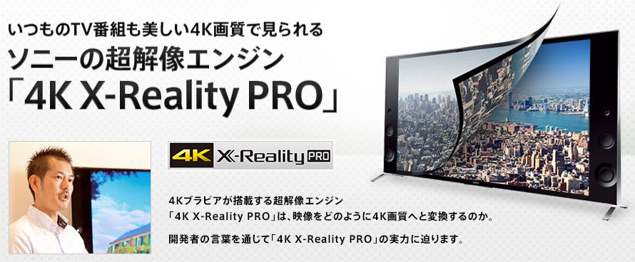 テレビ:4Kアップスケーリング