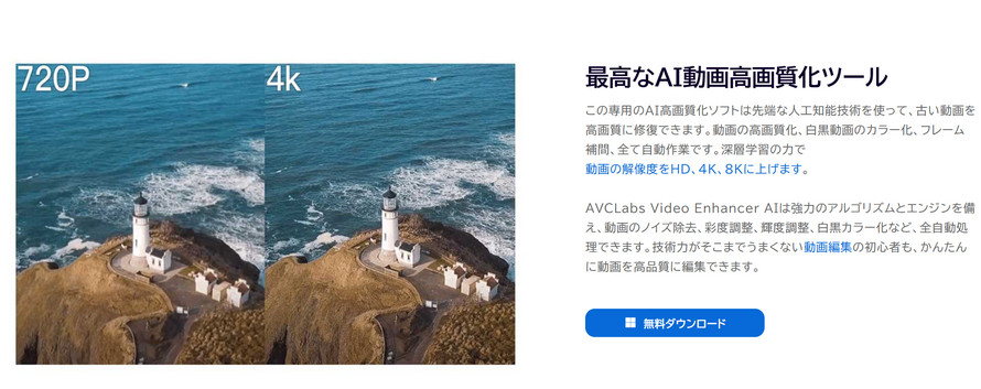 �w�i���掿���FAVCLabs Video Enhancer AI