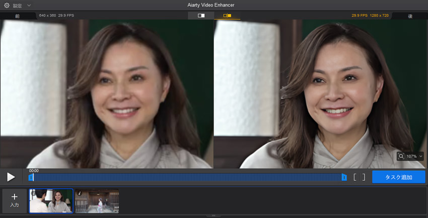 Aiarty Video EnhancerでVHSを高画質化する方法3:高画質化スタート
