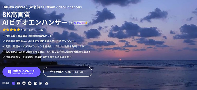 AI搭載の動画アップスケーリングソフト:HitPaw VikPea