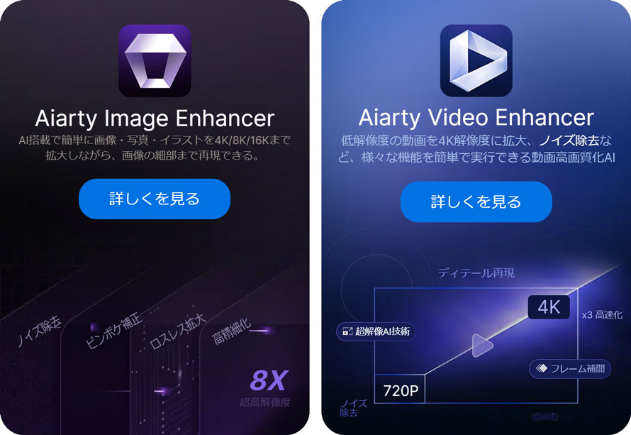 Aiarty Video/Image Enhancer