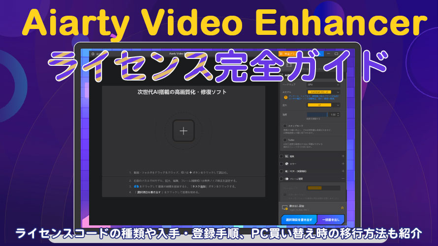 Aiarty Video Enhancer���C�Z���X�R�[�h