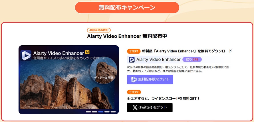 Aiarty Video Enhancerクーポンコード