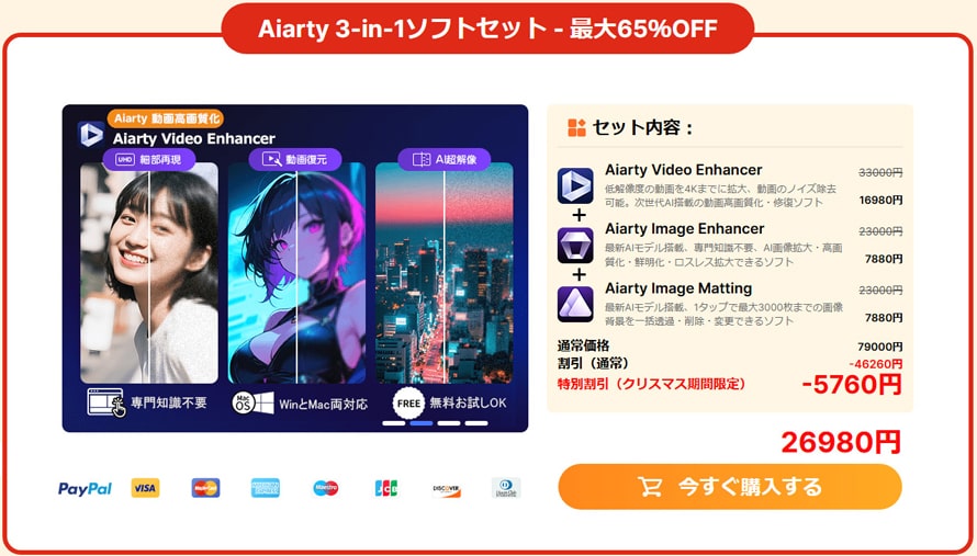 Aiarty Video Enhancerクーポンコード