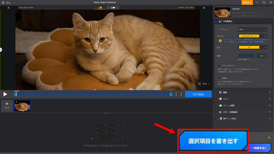 Aiarty Video Enhancer��MP4����T�C�Y��ύX������@STEP3