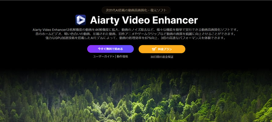 Aiarty Video Enhancer