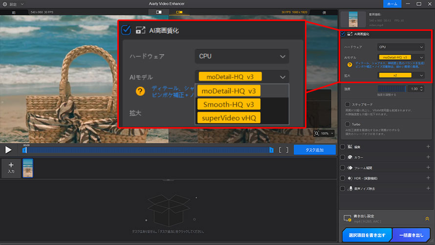 Aiarty Video Enhancer�œ���̏c�����ς�����@STEP2