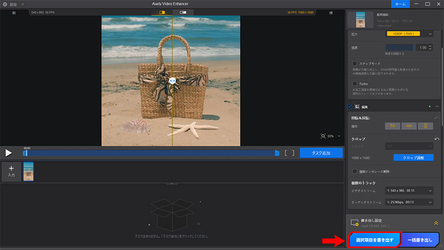 Aiarty Video Enhancer�œ���̏c�����ς�����@STEP4