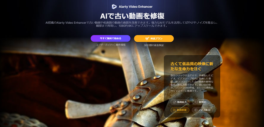 Aiarty Video Enhancer