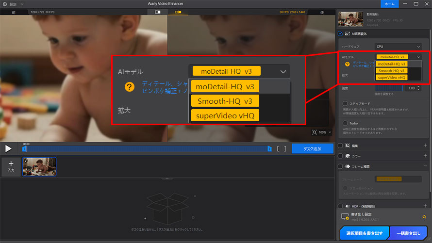 Aiarty Video Enhancer��iPhone����̃s���{�P�𒼂����@STEP2