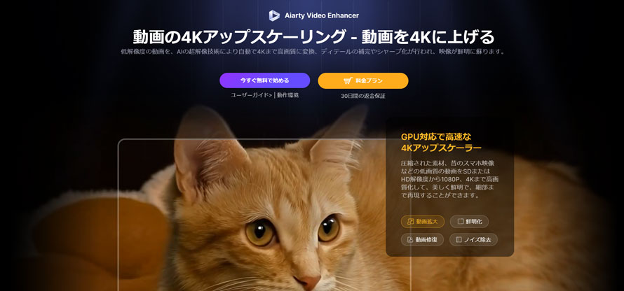 Aiarty Video Enhancer