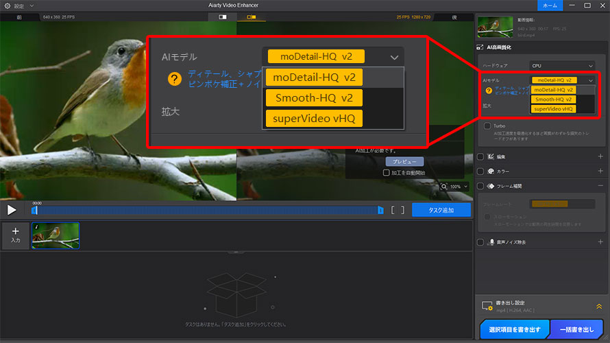 Aiarty Video Enhanceで動画を高画質にする手順STEP2
