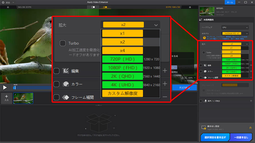 Aiarty Video Enhanceで動画を高解像度化する手順STEP3