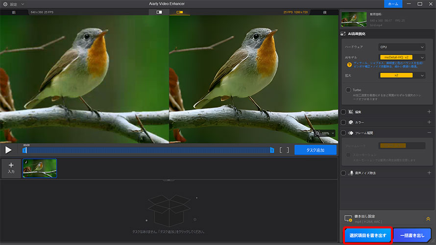 Aiarty Video Enhanceで動画を高画質化する手順STEP5