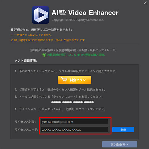 Aiarty Video Enhancer���C�Z���X��o�^����菇�@