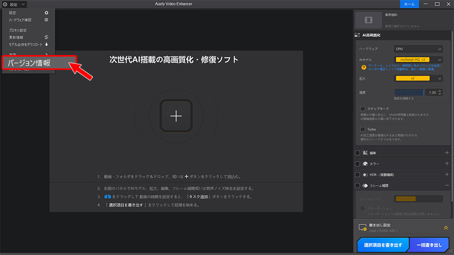 Aiarty Video Enhancerのライセンスを削除する手順@