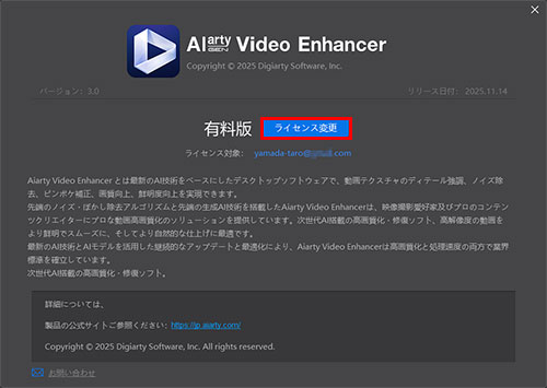 Aiarty Video Enhancerのライセンスを削除する手順A