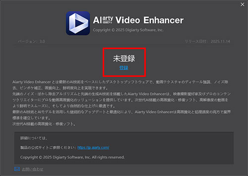 Aiarty Video Enhancerのライセンスを削除する手順B