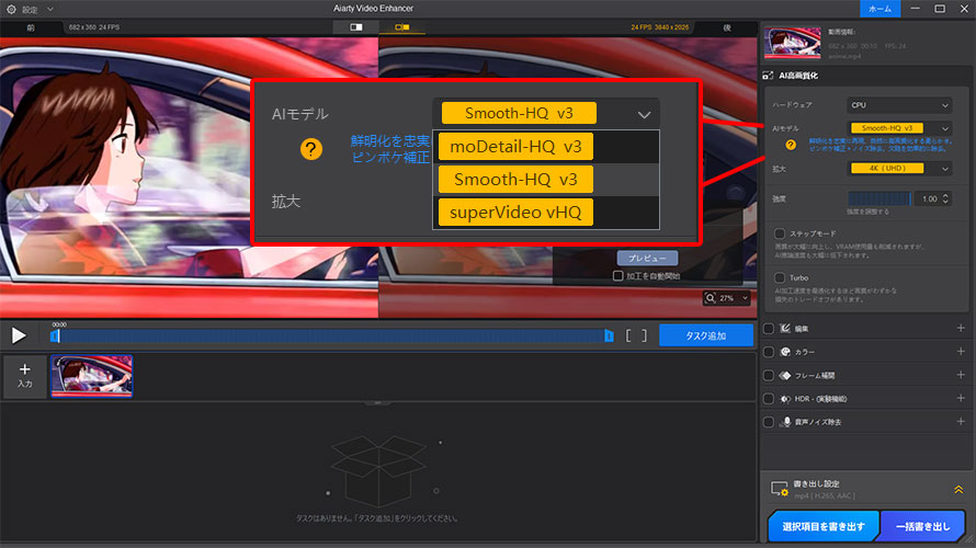 Soraの生成動画を4K解像度に変換するステップ2