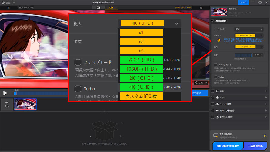 Soraの生成動画を4K解像度に変換するステップ3