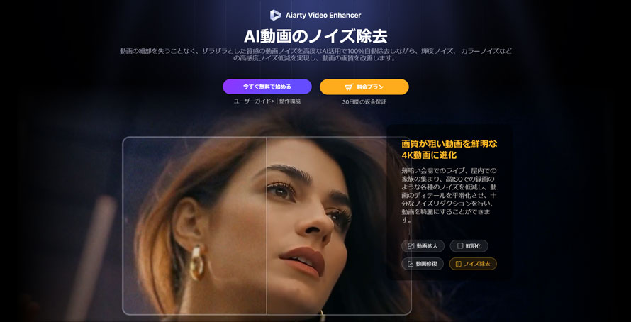 Aiarty Video Enhancer