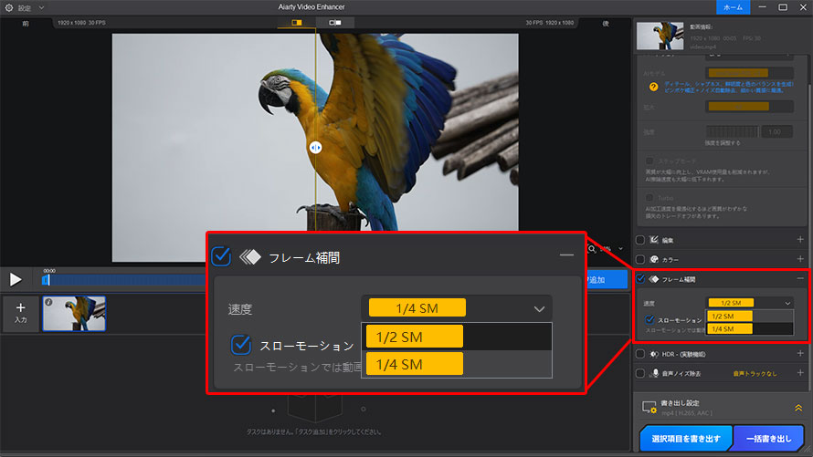 Aiarty Video Enhancer�ŃX���[���[�V����������쐬���� �菇1