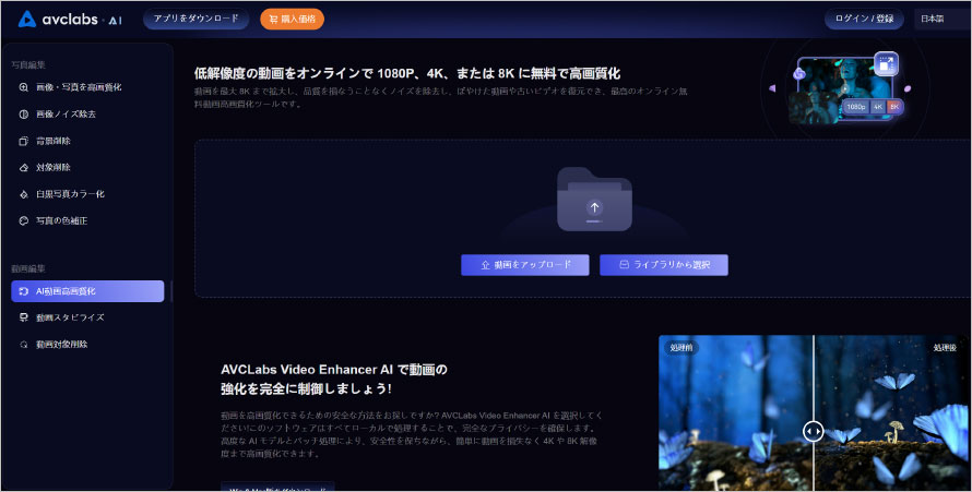 AIでモザイク除去サイト:AVCLabs