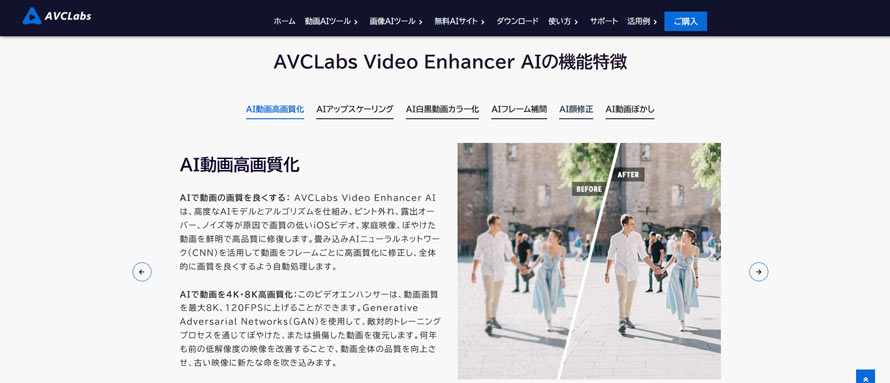 AVCLabs Video Enhancer AI�̋@�\