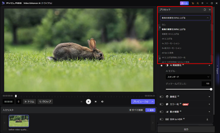 AVCLabs Video Enhancer AI�œ�������掿������ݒ�1