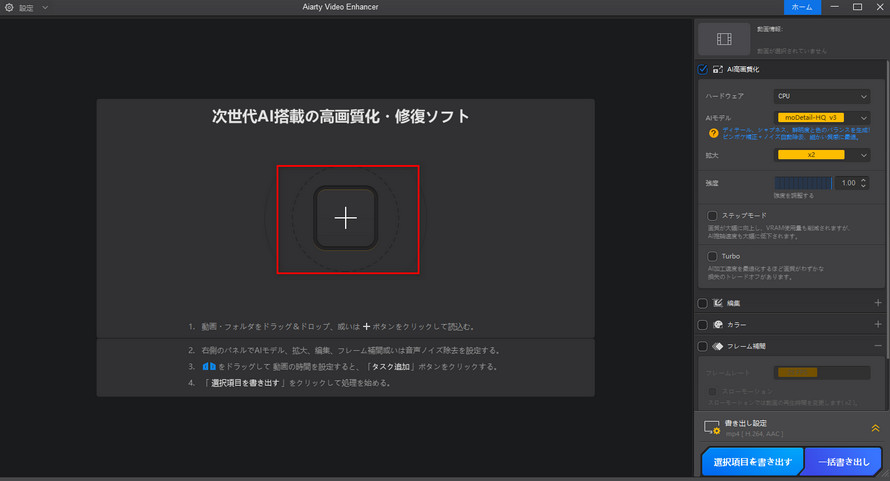 Aiarty Video Enhancer�FAI���}�X�^�[
