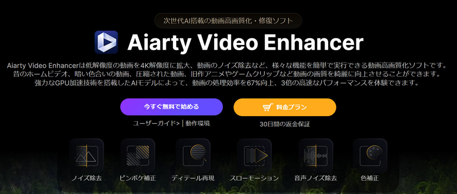 Aiarty Video Enhancer