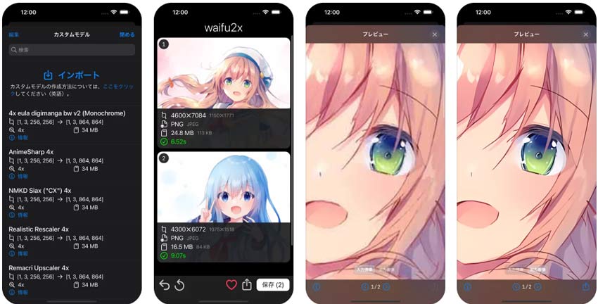 iPhone 動画高画質化 無料アプリ:waifu2x