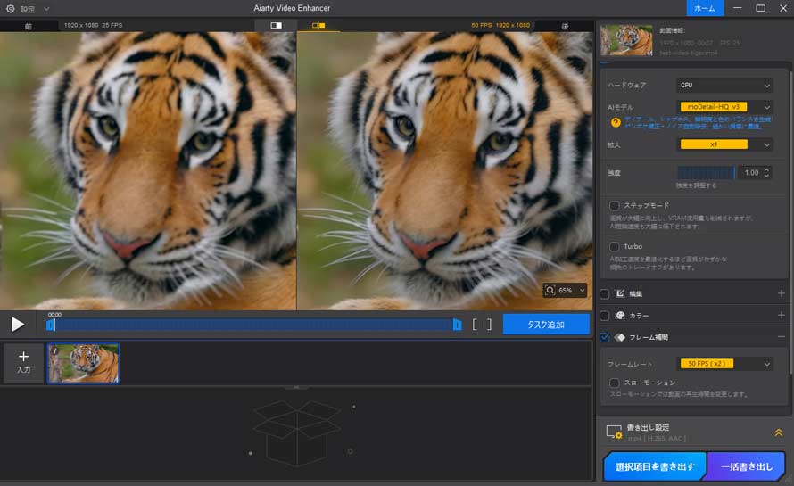 Aiarty Video Enhancer フレーム補間