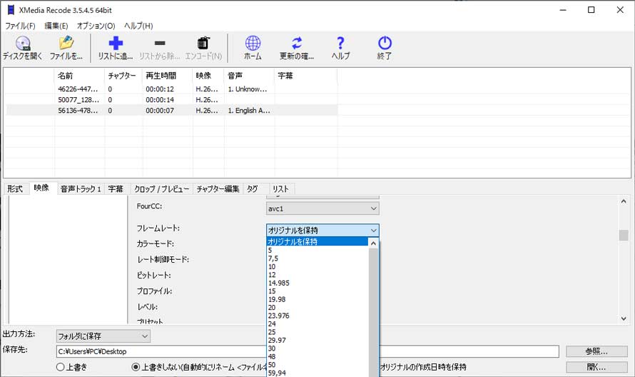 XMedia Recode フレームレート変換ソフト