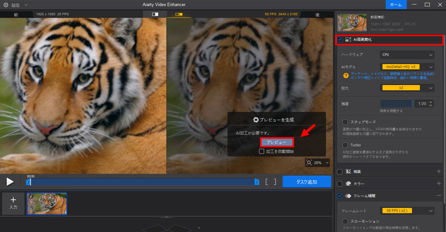低FPSの動画を高いFPSに変換する手順ステップ3