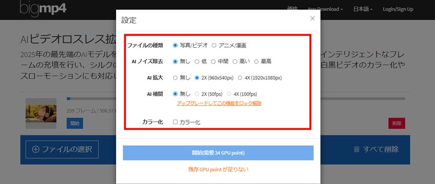 bigmp4�œ���̉𑜓x��ύX����i�グ��j�X�e�b�v2