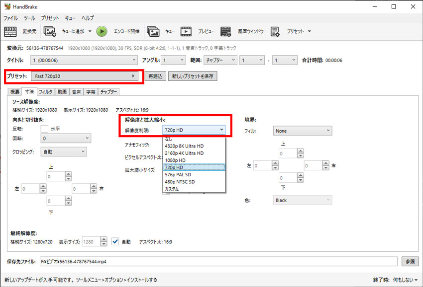 HandBrake�œ���̉𑜓x��ύX����i������j�X�e�b�v1