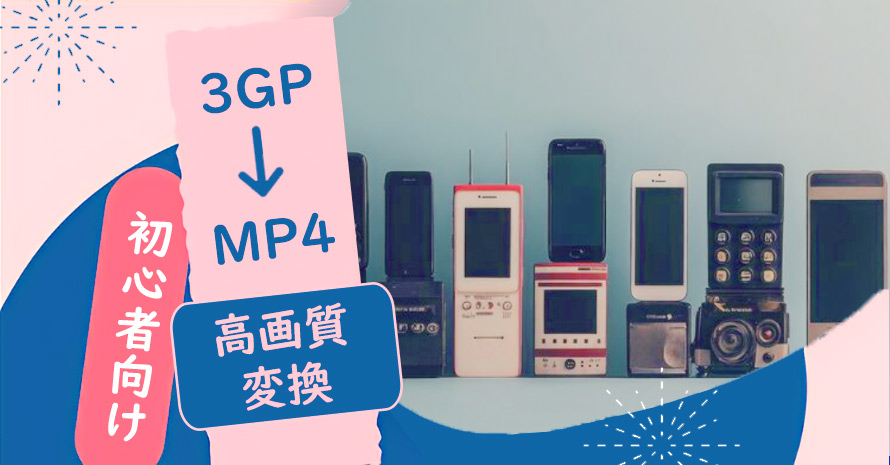 3GP��MP4�ɍ��掿�ϊ�������@