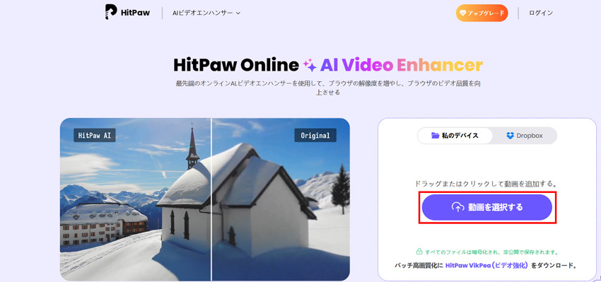 HitPaw Online AI Video Enhancerで低解像度の動画を高解像度に変換する