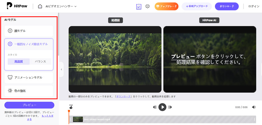 HitPaw Online AI Video Enhancerで低解像度の動画を高解像度に変換する