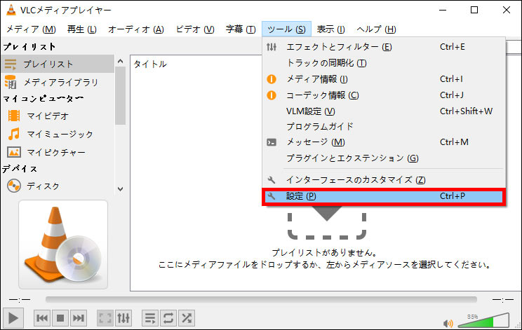 VLC Media Playerで動画を高解像度に変換して再生する
