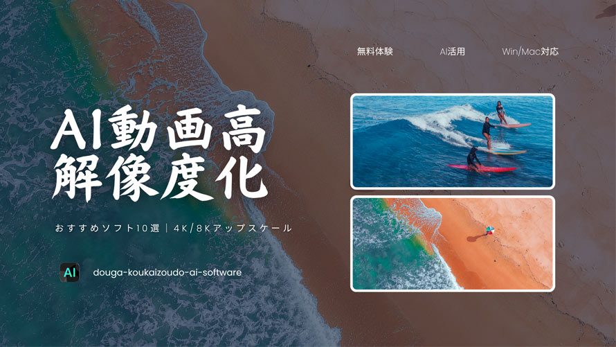 動画高解像度化