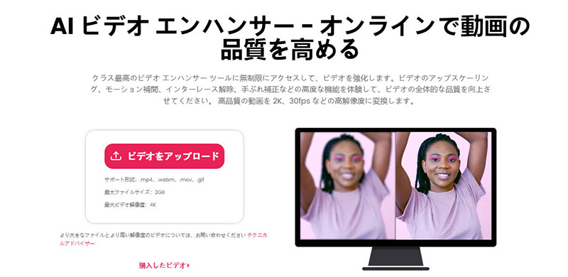 AI搭載の動画高画質化サイト:cutout.pro