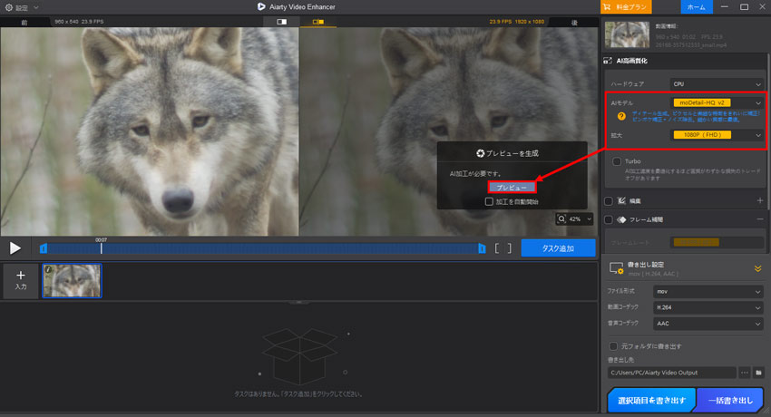 Aiarty Video Enhancerで動画を高画質化